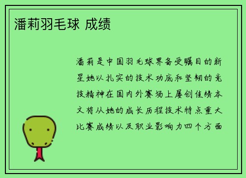 潘莉羽毛球 成绩