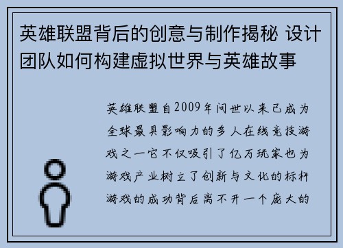 英雄联盟背后的创意与制作揭秘 设计团队如何构建虚拟世界与英雄故事