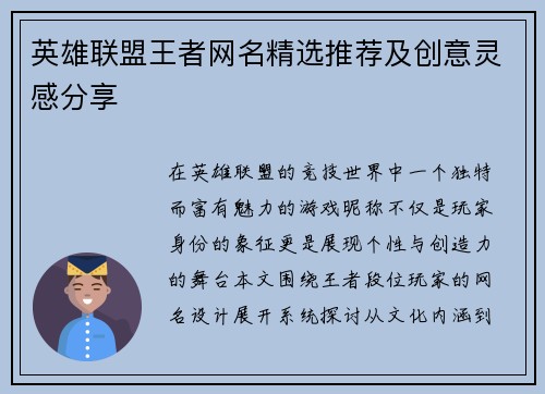 英雄联盟王者网名精选推荐及创意灵感分享