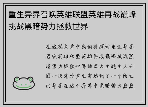 重生异界召唤英雄联盟英雄再战巅峰挑战黑暗势力拯救世界