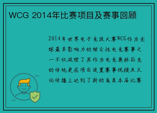 /uploads/images/20250610/wcg-2014-nian-bi-sai-xiang-mu-ji-sai-shi-hui-gu.webp