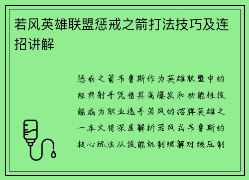 若风英雄联盟惩戒之箭打法技巧及连招讲解
