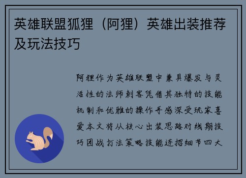 英雄联盟狐狸（阿狸）英雄出装推荐及玩法技巧