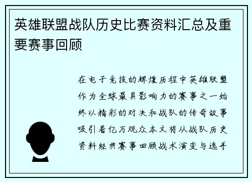英雄联盟战队历史比赛资料汇总及重要赛事回顾