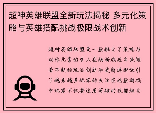 超神英雄联盟全新玩法揭秘 多元化策略与英雄搭配挑战极限战术创新