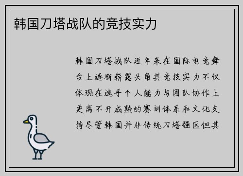 韩国刀塔战队的竞技实力